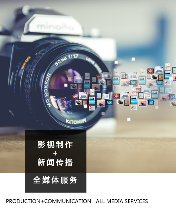 中经全媒体 用镜头编织故事的影像魔术师——您的专属摄像及制作服务专家