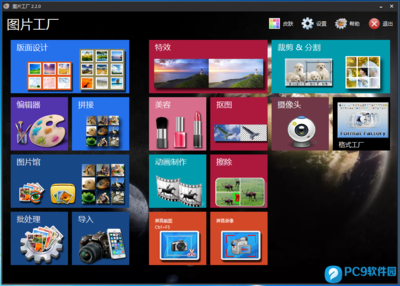 Picosmos Tools（图片工厂）2.5.5.0 x64位中文免费版 一站式影像处理与制作服务